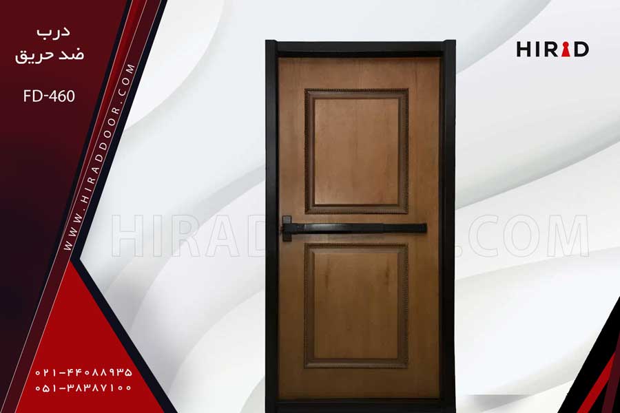 درب ضد حریق کلاسیک FD-460